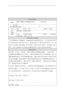 北京版英语三年级上册《Unit 7 When is Thanksgiving Lesson 23》集体备课教案-3
