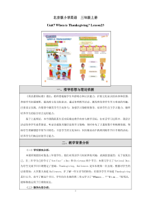 北京版英语三年级上册《Unit 7 When is Thanksgiving Lesson 23》教案1