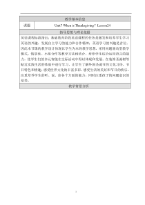 北京版英语三年级上册《Unit 7 When is Thanksgiving Lesson 24》公开课教案1