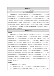 北京版英语三年级上册《Unit 7 When is Thanksgiving Lesson 24》公开课教案3