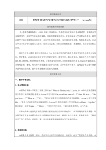 北京版英语三年级上册《Unit 7 When is Thanksgiving Lesson 24》集体备课教案3