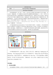 北京版英语三年级上册《Unit 7 When is Thanksgiving Lesson 23》精品教案3