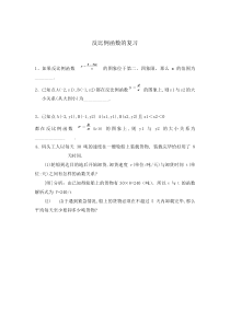 《复习题》课后习题-八年级下册数学华师大版