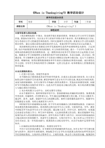 北京版英语三年级上册《Unit 7 When is Thanksgiving Lesson 25》教学设计1