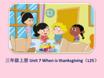 北京版英语三年级上册《Unit 7 When is Thanksgiving Lesson 25》PPT课件1(1)