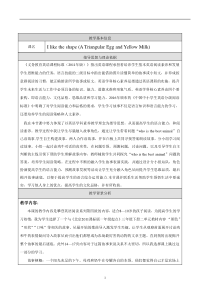 北京版英语三年级下册《Now I can understand／Now I can say》公开课教案4