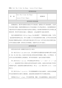 北京版英语三年级下册《Now I can understand／Now I can say》教案设计4