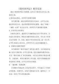 《菱形的判定》教学反思-八年级下册数学华师大版