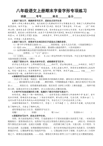 初中语文部编版八年级上册期末字音字形专项练习（2022秋）（附参考答案）