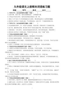 初中语文部编版九年级上册期末 词语（成语）的运用专项练习（2022秋）（附参考答案）
