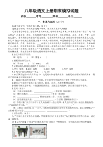 初中语文部编版八年级上册期末模拟试题（2022秋）（附参考答案）