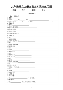 初中语文部编版九年级上册文言文知识点整理练习题（附部分参考答案）