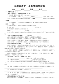 初中语文部编版九年级上册期末模拟试题（2022秋）（附参考答案）