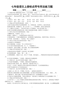 初中语文部编版七年级上册期末标点符号用法专项练习（2022秋）（附参考答案）