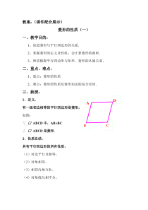 《菱形的性质》教学素材-八年级下册数学华师大版