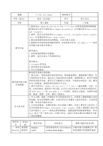 北京版英语三年级下册《Unit 2 I like the shape Lesson 7》公开课教案3