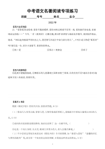 初中语文2023中考复习名著阅读专项练习（中考真题，附参考答案和解析）