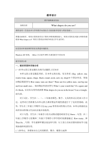 北京版英语三年级下册《Unit 2 I like the shape Lesson 7》教案设计4