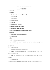 北京版英语三年级下册《Unit 2 I like the shape Lesson 7》教学设计1