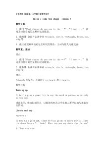 北京版英语三年级下册《Unit 2 I like the shape Lesson 7》教学设计5