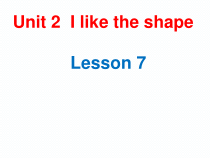 北京版英语三年级下册《Unit 2 I like the shape Lesson 7》优质课PPT课件4