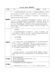 北京版英语三年级下册《Unit 2 I like the shape Lesson 7》优质课教案2