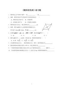 《菱形的性质》课后习题1-八年级下册数学华师大版
