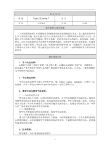 北京版英语三年级下册《Unit 2 I like the shape Lesson 7》优质课教案3