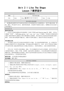 北京版英语三年级下册《Unit 2 I like the shape Lesson 7》优质课教案4