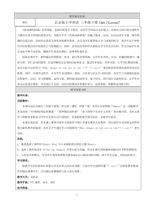 北京版英语三年级下册《Unit 2 I like the shape Lesson 7》优质课教案1