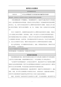 北京版英语三年级下册《Unit 3 I like Jiaozi best Lesson 9》公开课教案4