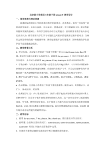 北京版英语三年级下册《Unit 3 I like Jiaozi best Lesson 9》教学设计4