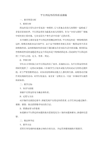 《平行四边形边、角的性质》说课稿-八年级下册数学华师大版
