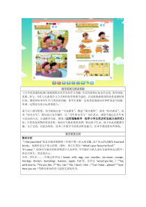 北京版英语三年级下册《Unit 3 I like Jiaozi best Lesson 10》教学设计4