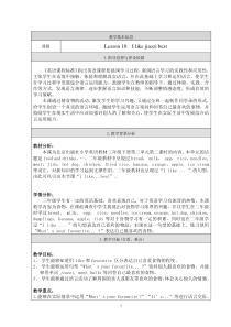 北京版英语三年级下册《Unit 3 I like Jiaozi best Lesson 10》精品教案3