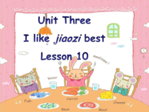 北京版英语三年级下册《Unit 3 I like Jiaozi best Lesson 10》优质PPT课件5(1)