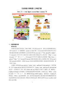 北京版英语三年级下册《Unit 3 I like Jiaozi best Lesson 10》精品教案4