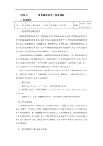 北京版英语三年级下册《Unit 3 I like Jiaozi best Lesson 11》教案设计1