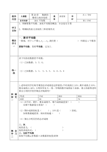 《平均数的意义》导学案-八年级下册数学华师大版