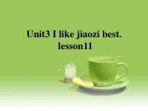 北京版英语三年级下册《Unit 3 I like Jiaozi best Lesson 11》优质课PPT课件5