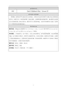 北京版英语三年级下册《Unit 5 Children’s Day Lesson 15》优质课教案1
