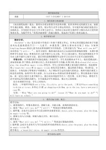 北京版英语三年级下册《Unit 5 Children’s Day Lesson 16》教案1