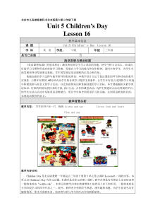 北京版英语三年级下册《Unit 5 Children’s Day Lesson 16》精品教案3