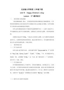 北京版英语三年级下册《Unit 5 Children’s Day Lesson 17》精品教案2