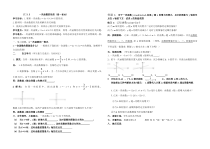 《一次函数的性质》导学案1-八年级下册数学华师大版