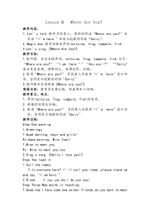 川教版英语三年级上册《Lesson M Where Are You？》优质教案1