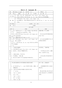 川教版英语三年级上册《Lesson Q Big or Small？》教学设计1