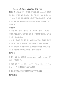 川教版英语三年级上册《Lesson R Apple, Apple, I like you!》精品教案2