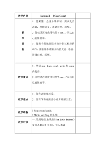 川教版英语三年级上册《Lesson X I Can Count》精品教案2