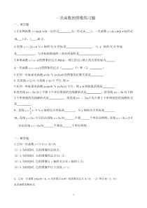《一次函数的图象》课后习题2-八年级下册数学华师大版